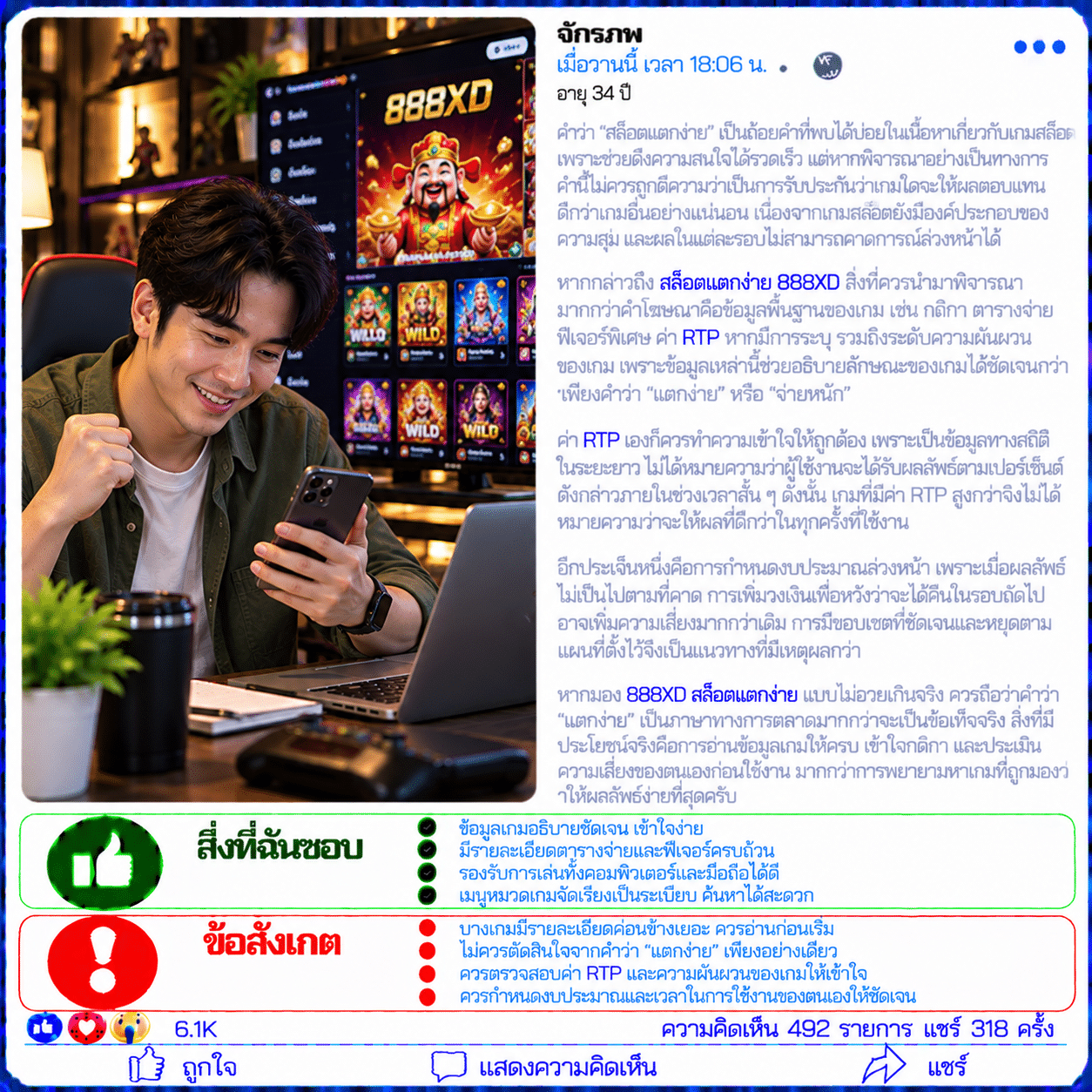 จักรภพ อายุ 34 ปี